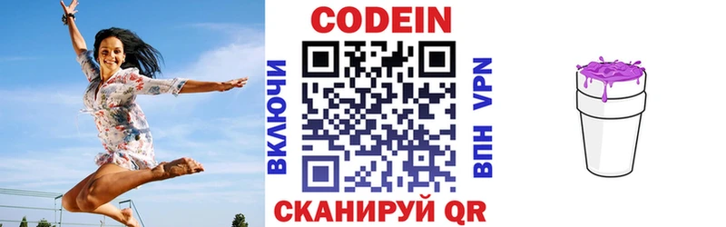 Кодеиновый сироп Lean Purple Drank  Купить закладки  Балахна 